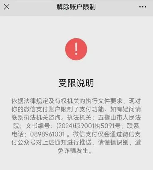 因为债务逾期,微信支付宝被冻结4种方法可以解决