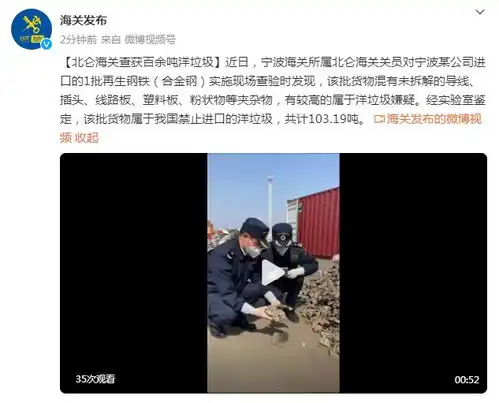 共计103.19吨北仑海关查获百余吨洋垃圾