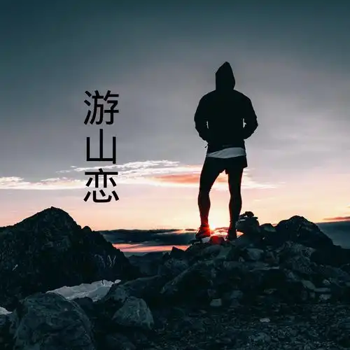 请你先说好齐羽9爷高音质在线试听请你先说好歌词歌曲下载酷狗音乐