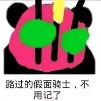 你这混蛋,拿上你们全村最好的剑,今晚跟我去吃烤肉吧