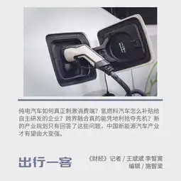 三问中国新能源汽车补贴不反思,消费者还会买吗