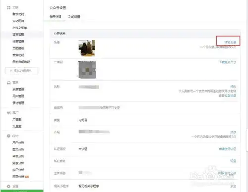 怎么修改微信公众平台账号的头像