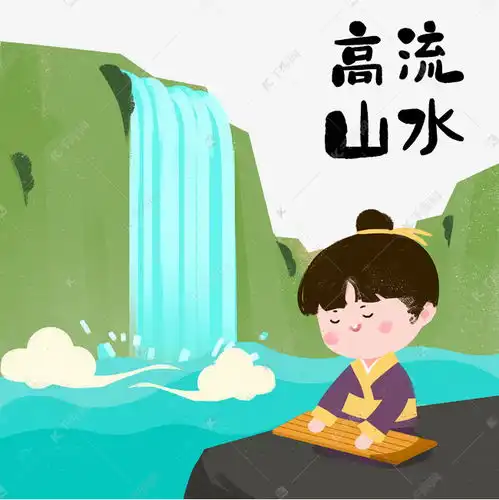 成语故事高山流水素材图片免费下载千库网