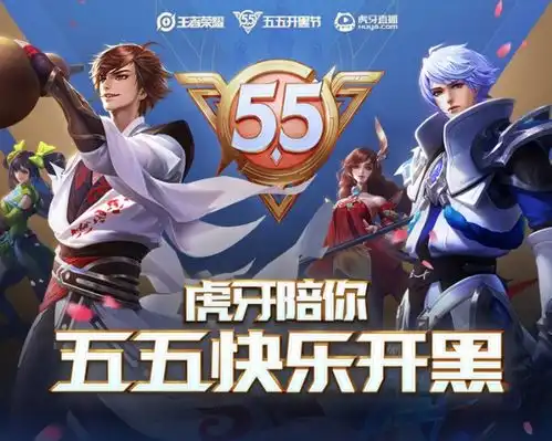 王者荣耀虎牙大神主播联合偶像明星,陪你玩转五五开黑节