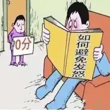 期末考试家长三件事