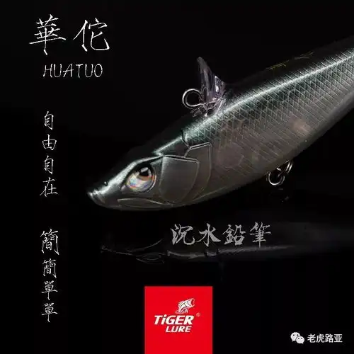 老虎路亚自由自在简简单单