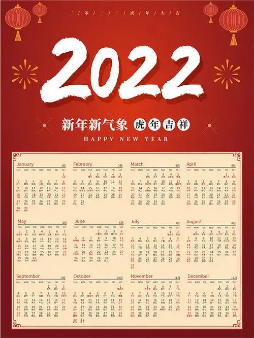 2022虎年喜庆挂历模板下载