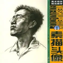 素描头像1美术培训规范教学