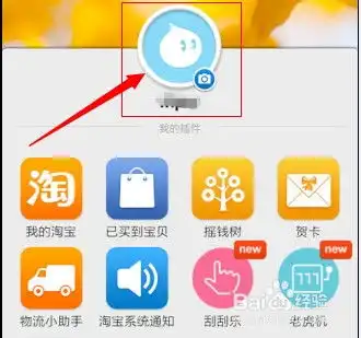 旺信和阿里旺旺头像如何更改
