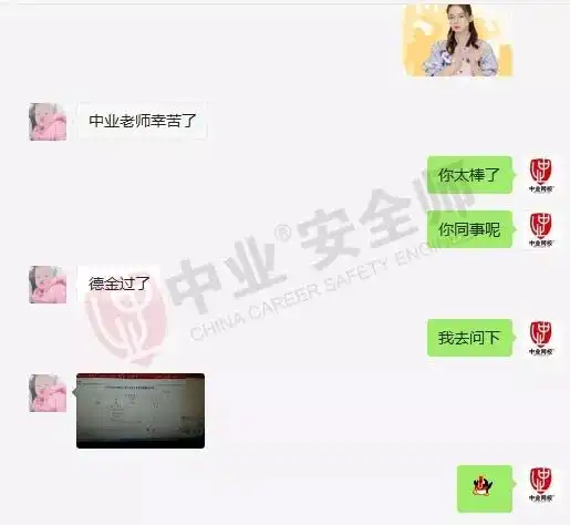 喜报诸多中业注安学员取得优异成绩,顺利通过考试