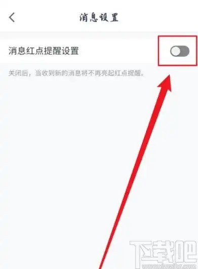 腾讯会议app怎么关闭消息红点提示腾讯会议app关闭消息红点提示的方法