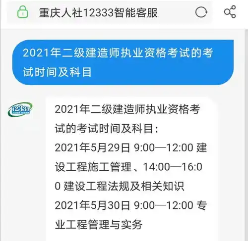 2021年重庆二级建造师考试时间5月2930日