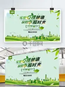 图片免费下载心理健康展板素材心理健康展板模板千图网