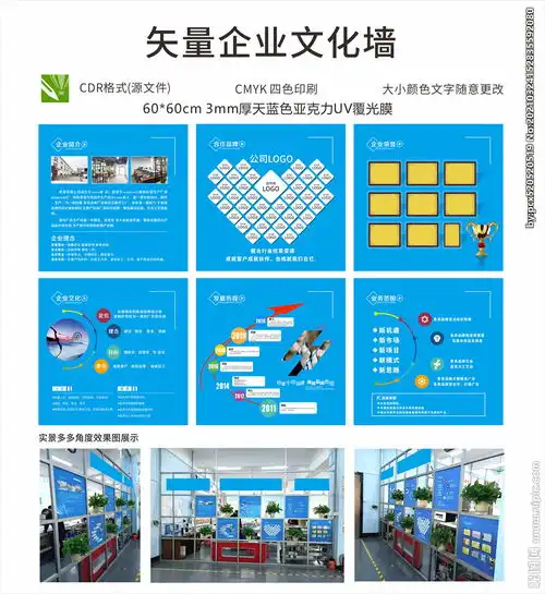 企业文化展板文化墙图片