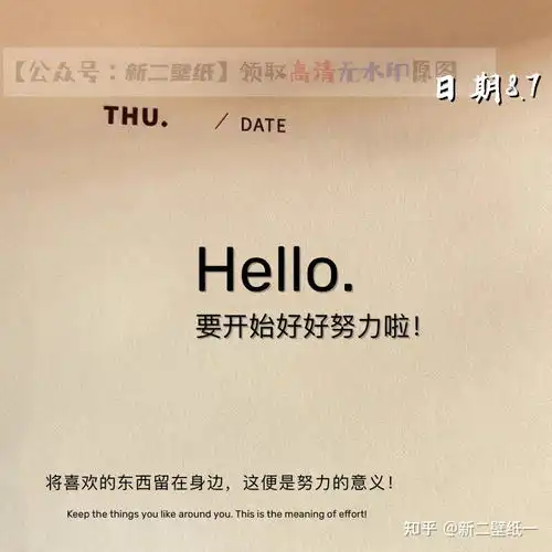 hello要开始好好努力啦将喜欢的东西留在身边这便是努力的意义图片抖音热门朋友圈封面壁纸背景图