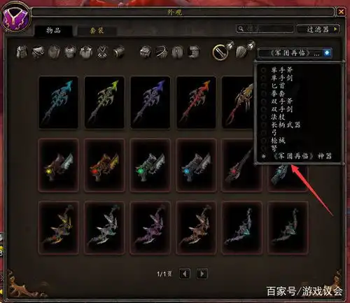 魔兽世界现在玩家最大的遗憾,已然是7.0军团再临的神器外观