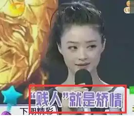 骂孙俪贱人还有理蒋欣耿直我对谁都这样她开不起玩笑