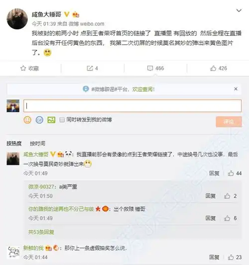王者荣耀虎牙大锤哥涉黄被封,竟是1张h图惹的祸,网友笑尿了