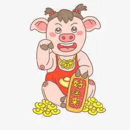 猪年2019年卡通手绘猪猪招运图片素材其他格式下载动漫人物大全