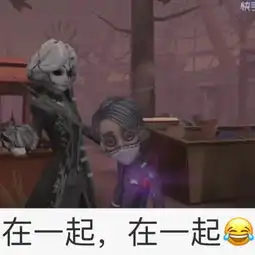 第五人格发福蝶明日之后的主页快手直播