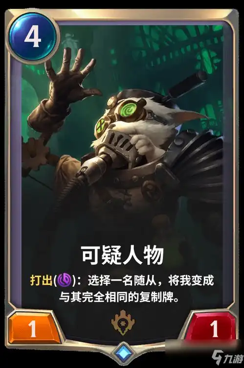 lor可疑人物怎么样可疑人物卡牌图鉴