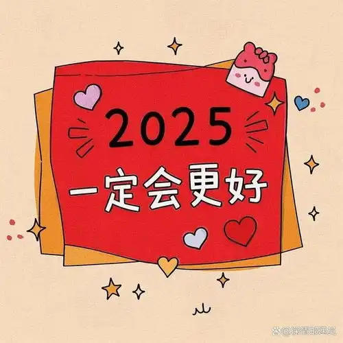 向阳而生,好事发生