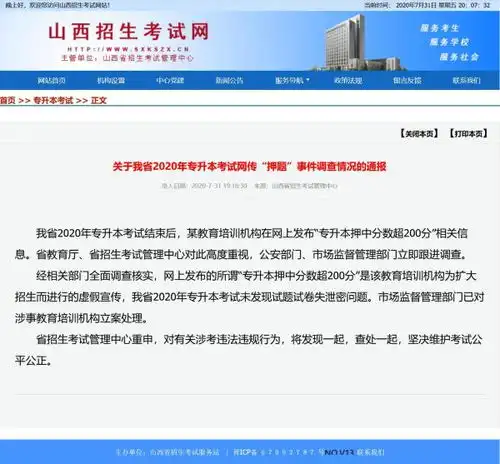 山西招考中心调查专升本考试网传押题事件未发现泄密