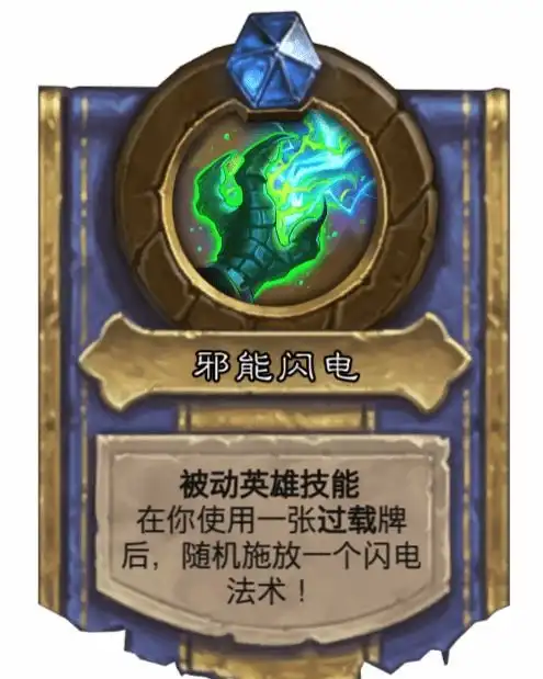 邪能闪电