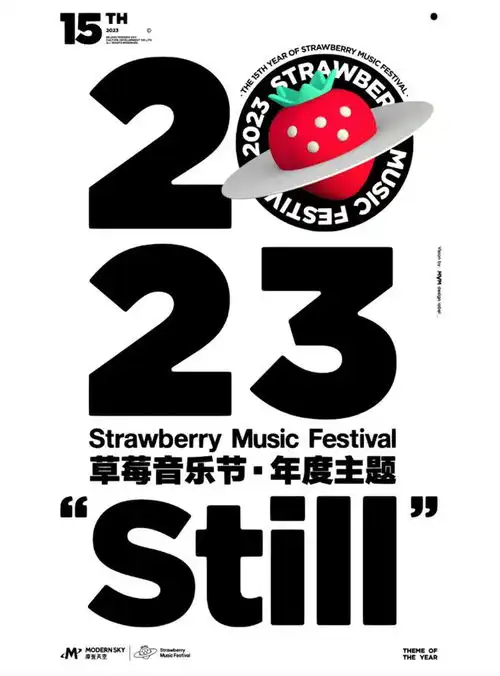 网易云音乐推出声域app草莓音乐节2023年主题公布