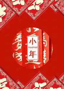 2018狗年红色中国风小年福字背景图片免费下载广告背景psd千库网图片编号5411468