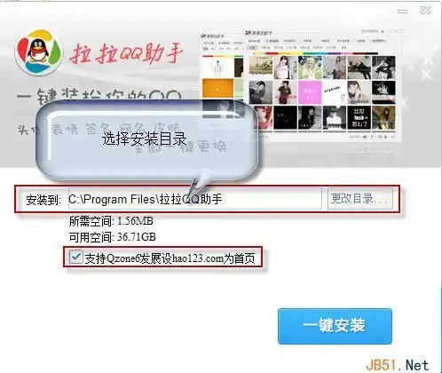 拉拉qq助手怎么用拉拉qq助手使用方法共享