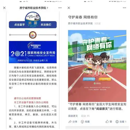 网络安全为人民,安全网络靠人民教育集团开展网络安全宣传周活动
