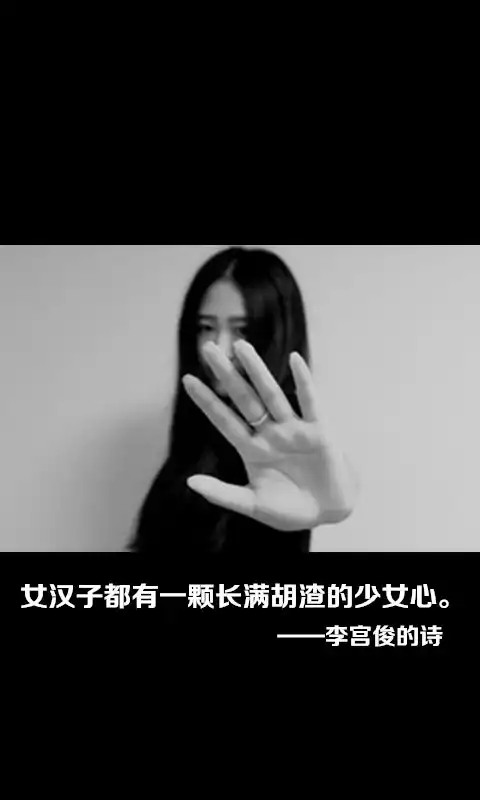 文字美图的相册文字控李宫俊文字图片文字美图