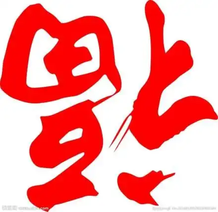 支付宝集五福分五亿还有绝密五福手势能扫除敬业福