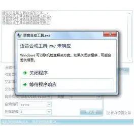 语音合成工具软件,转换语音就无响应,很多天了,谁知道是什么问题