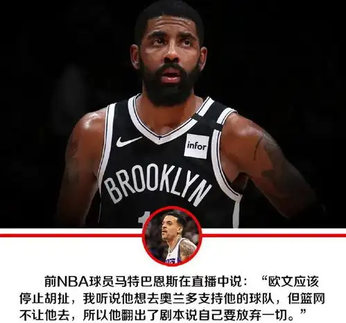 真相了欧文搞事情不是他真的愿意放弃一切,而是因为一件小事