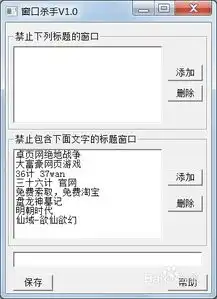 如何禁止特定标题名的网页软件运行使无法打开