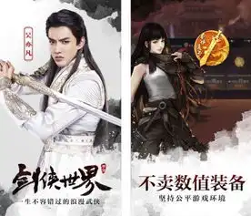 吴亦凡代言剑侠世界appstore免费下载