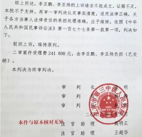 商人李亚鹏,栽了大跟头