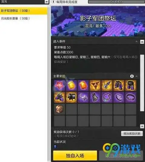 冒险岛2影子军团祭坛奖励有哪些影子军团祭坛副本奖励