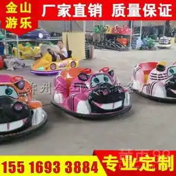 儿童碰碰车价格及图片游乐设备-黄页88网