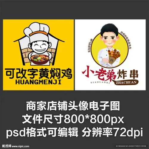 炸串黄焖鸡外卖店商家头像设计图