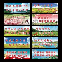 新农村展板设计图片psd素材下载其他展板大全其他展板编号13913187