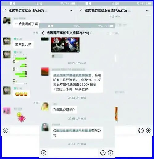 威远微信群这么多,你加对了没有