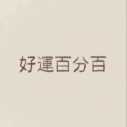 高清励志壁纸表情包你自律又努力的样子,真的很酷