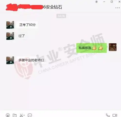 喜报诸多中业注安学员取得优异成绩,顺利通过考试