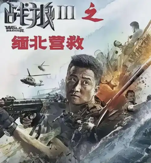 王星回来了,吴京却被骂惨了我们心中的战狼去哪了