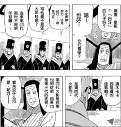 历代火影都是有政治或者家庭背景的,八代火影木叶丸