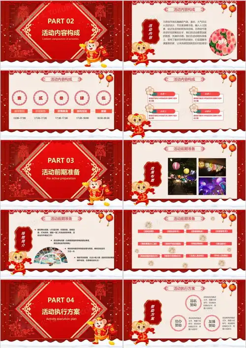 红色喜庆中国风元宵节活动策划方案ppt模板下载26页中国风熊猫办公