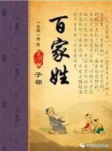 百家姓中赵钱孙李,赵氏是宋朝皇族,但钱氏为何能排第二